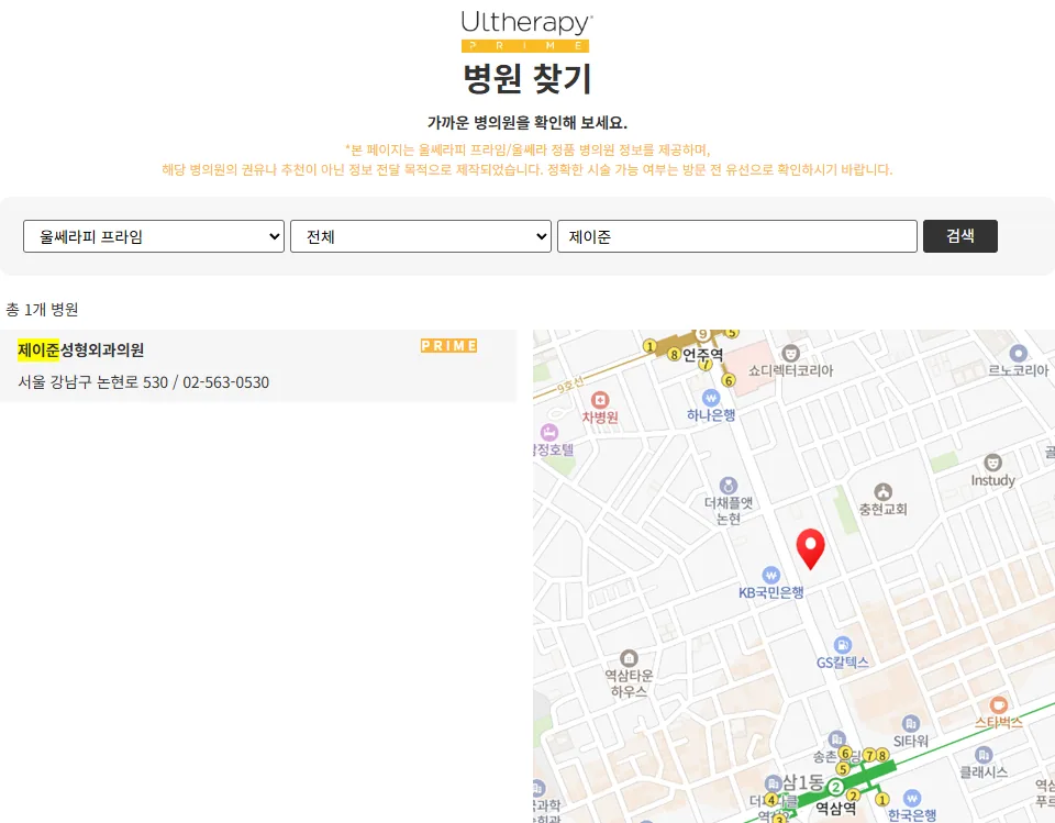 울쎄라피 프라임 정품 확인하는 방법